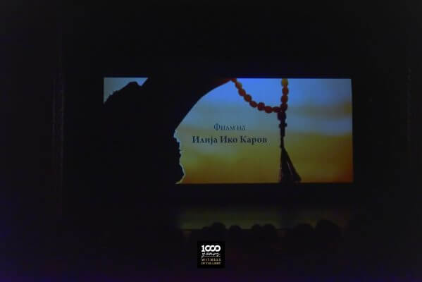 premiera film 1000 godini svedok na svetlinata 080